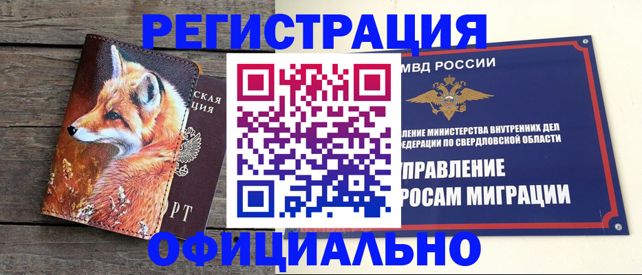 временная регистрация 2025 в Оленегорске